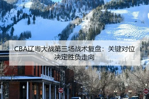 liao-yue-da-zhan-di-san-chang-zhan-shu-fu-pan-guan-jian-dui-wei-jue-ding-sheng-fu-zou-xiang-2-932.jpg