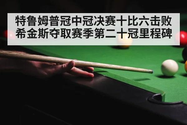 Judd Trump snooker